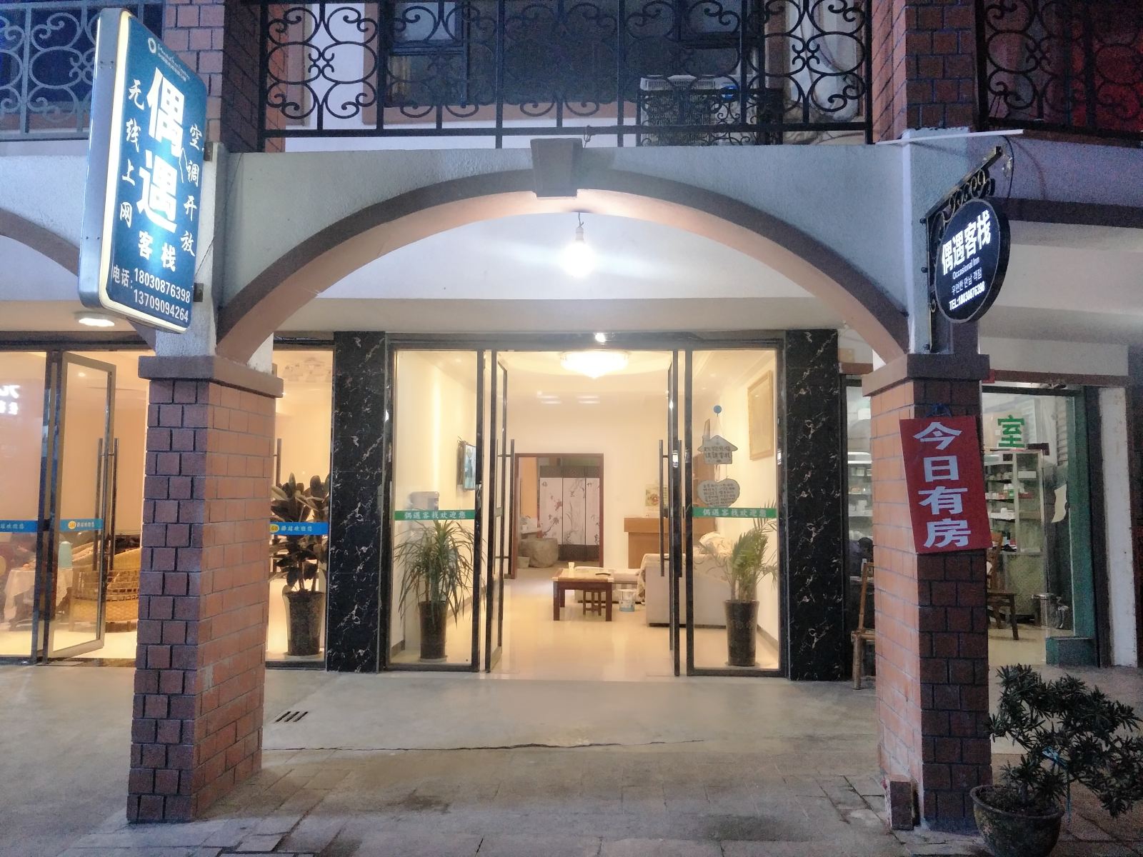 大邑花水湾偶遇客栈