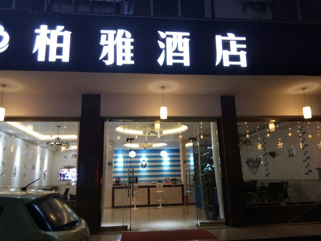 大邑花水湾柏雅酒店