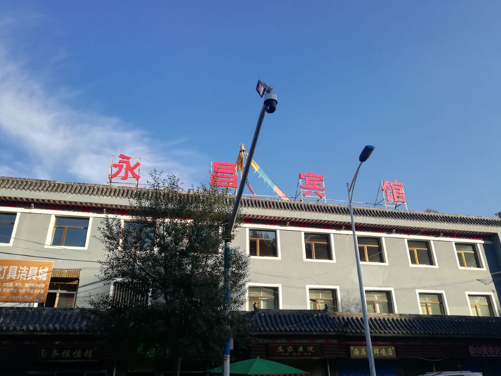 湟中永昌宾馆