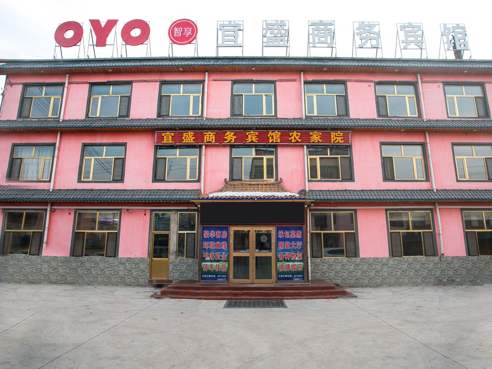 湟中宜盛商务宾馆