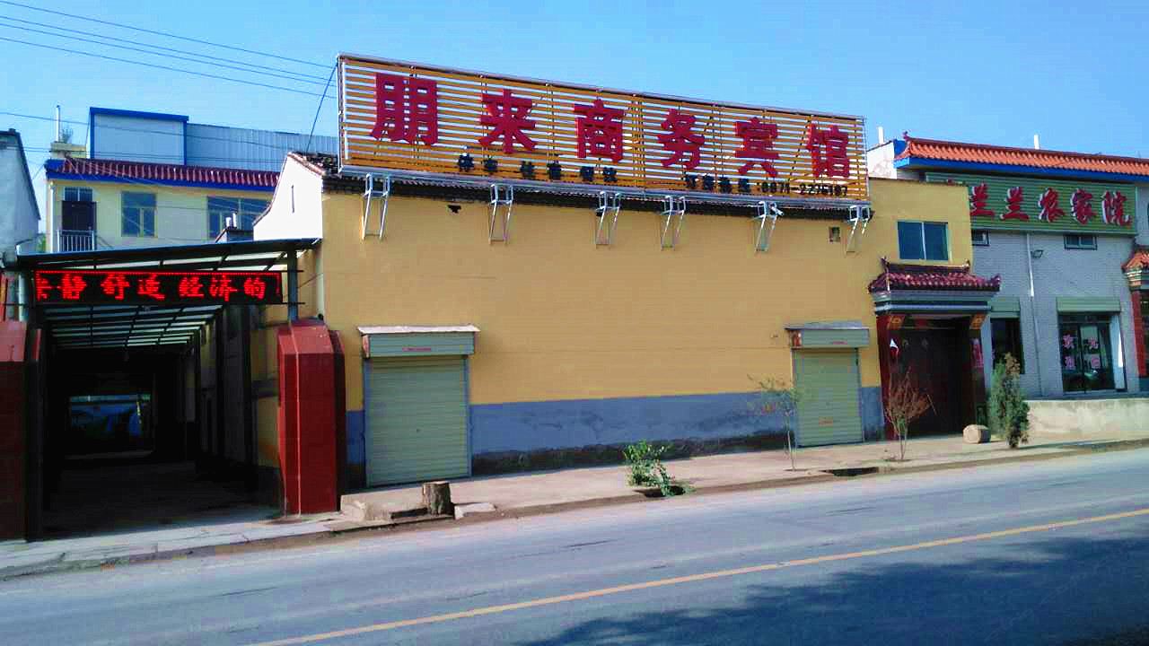 湟中朋来商务宾馆
