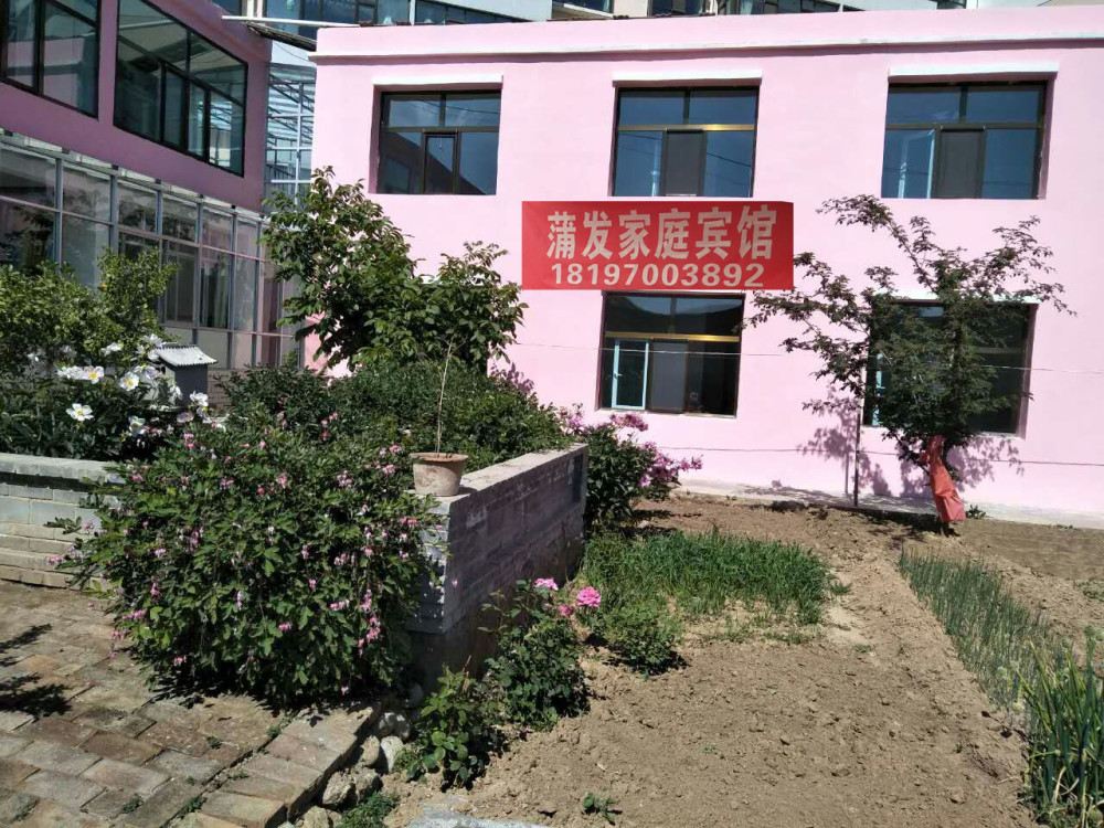 西宁湟中蒲发家庭宾馆