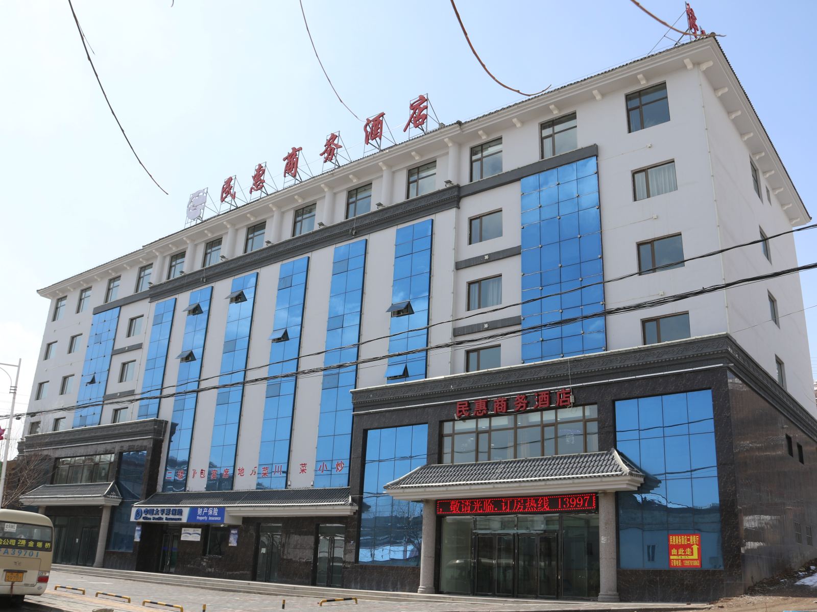 湟中民惠商务酒店