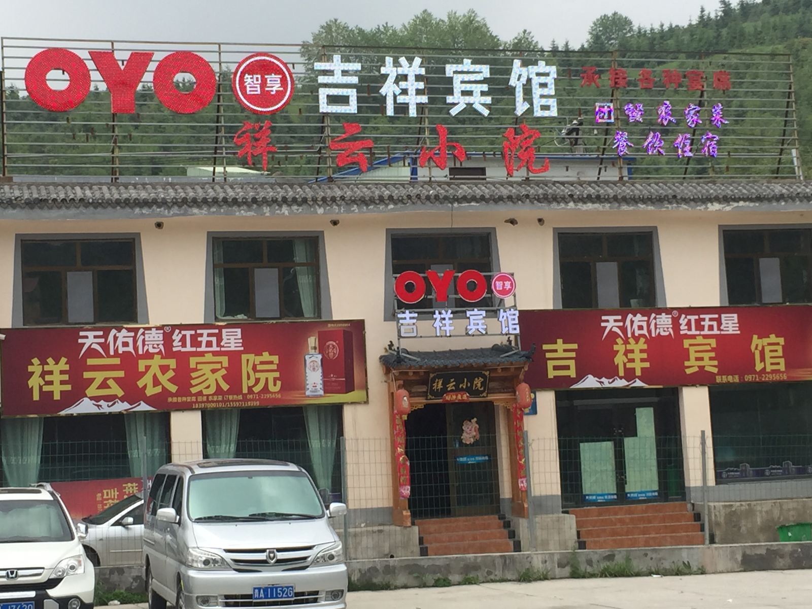 湟中吉祥宾馆