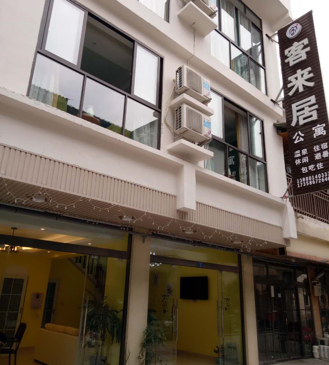 花水湾客来居公寓