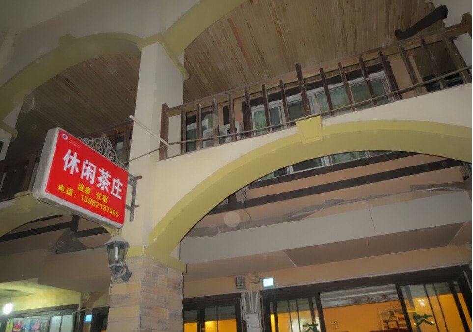大邑花水湾休闲茶庄