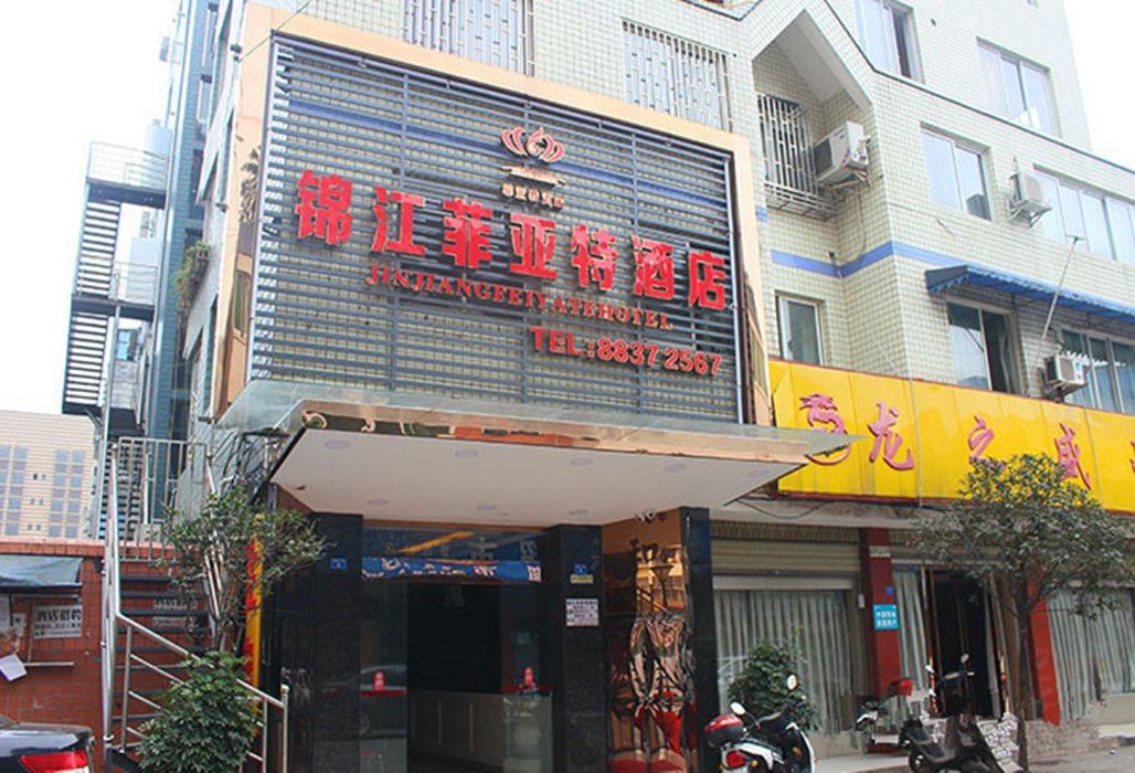 大邑锦江菲亚特酒店