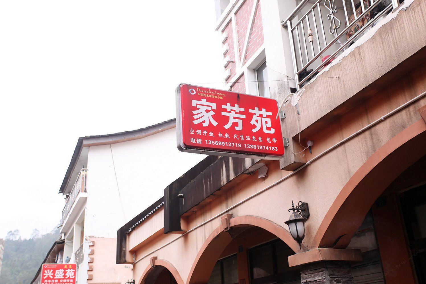 大邑家芳苑