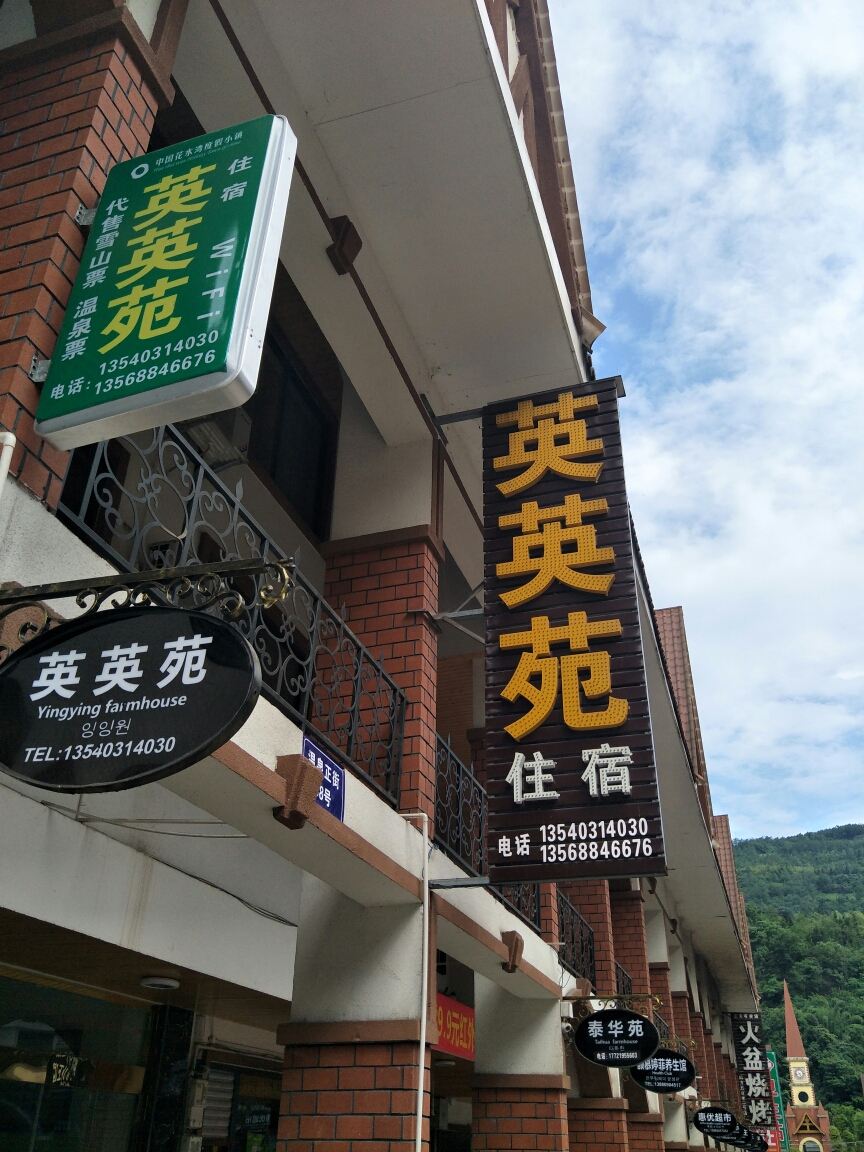花水湾英英苑酒店