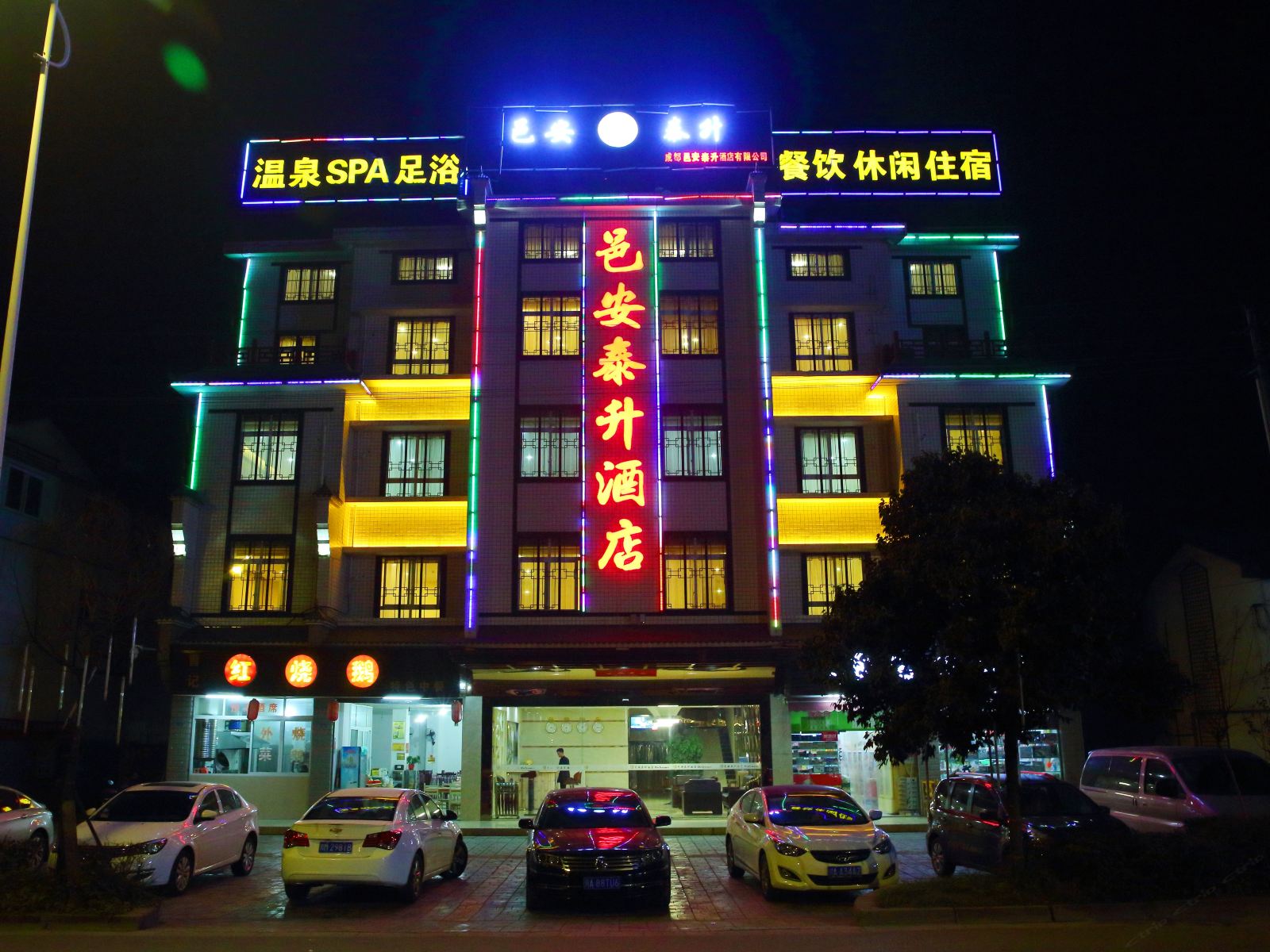 成都邑安泰升酒店