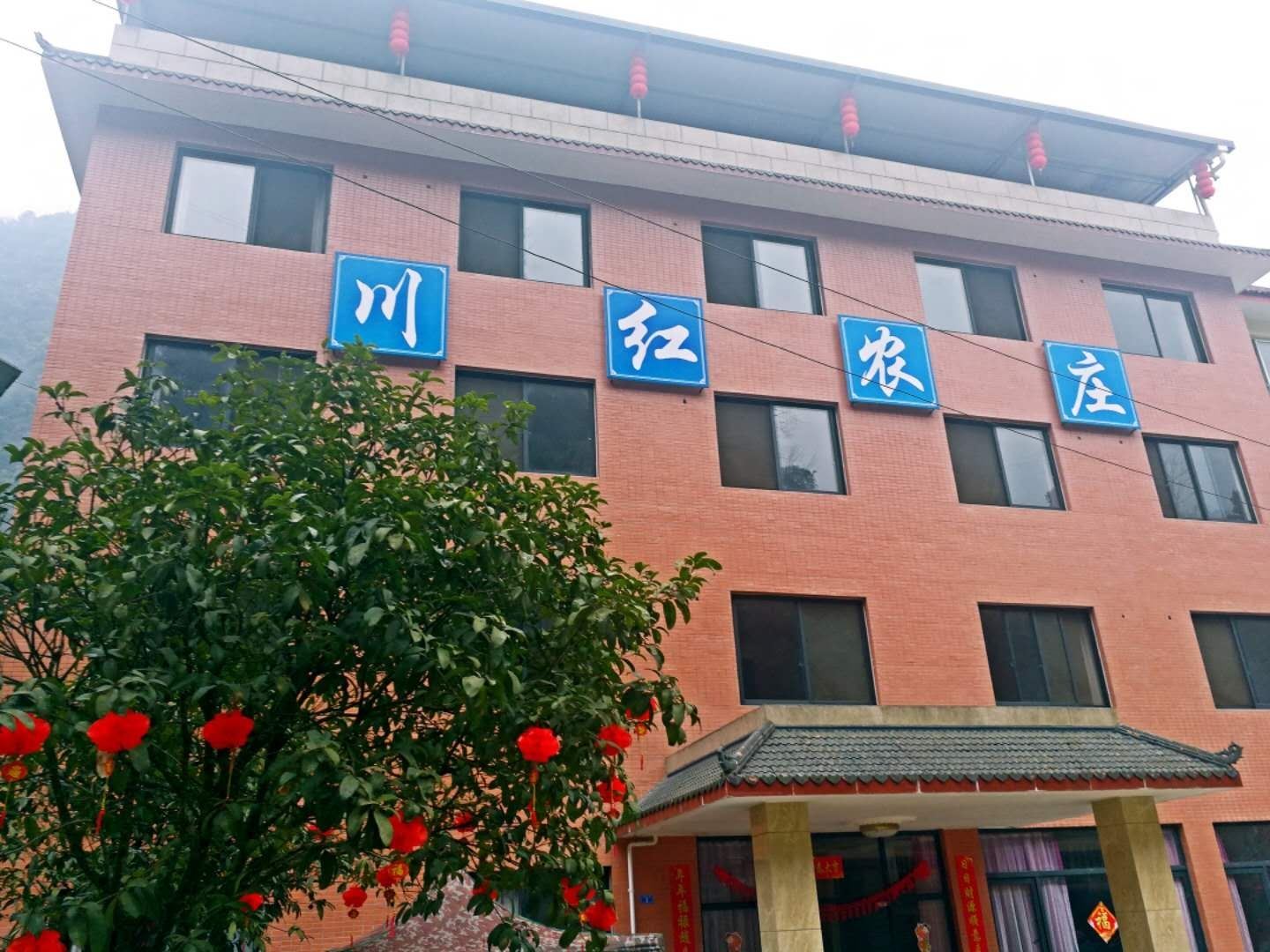 川红农庄