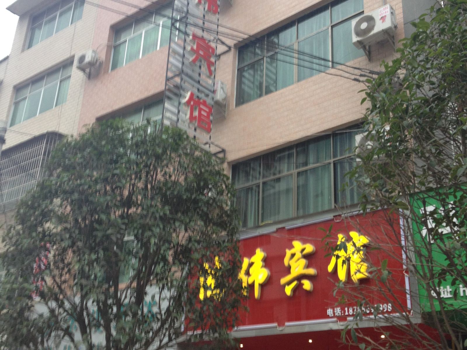 石阡鸿伟宾馆