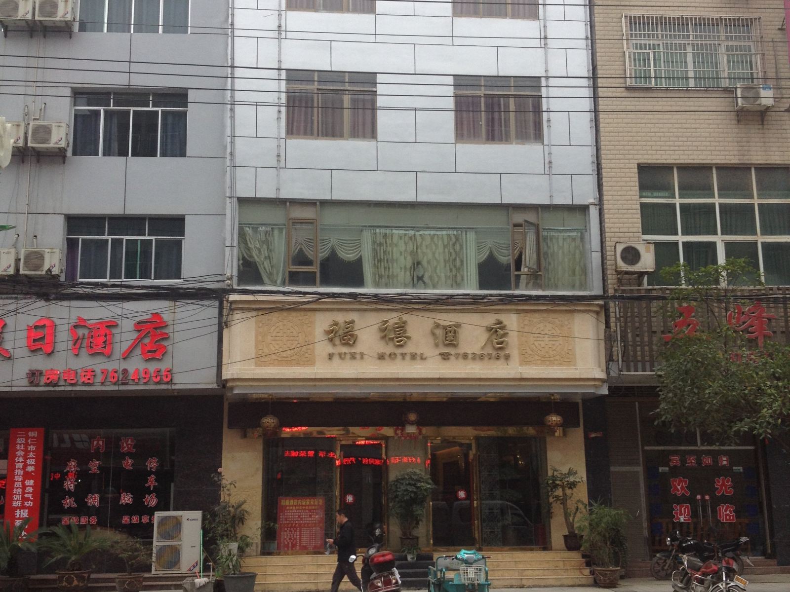 石阡福禧酒店