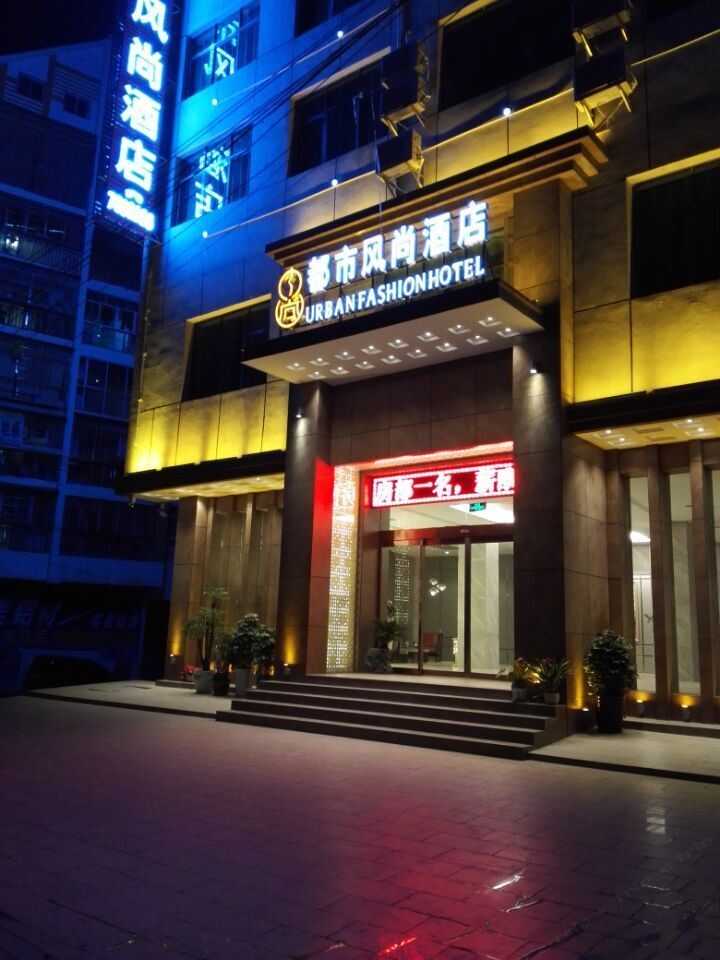 石阡都市风尚酒店