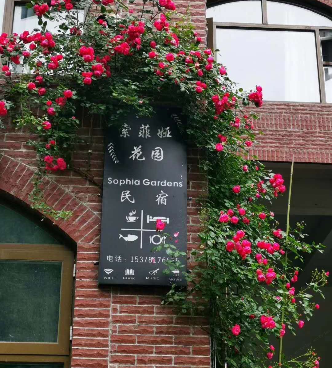 西岭雪山索菲亚花园民宿