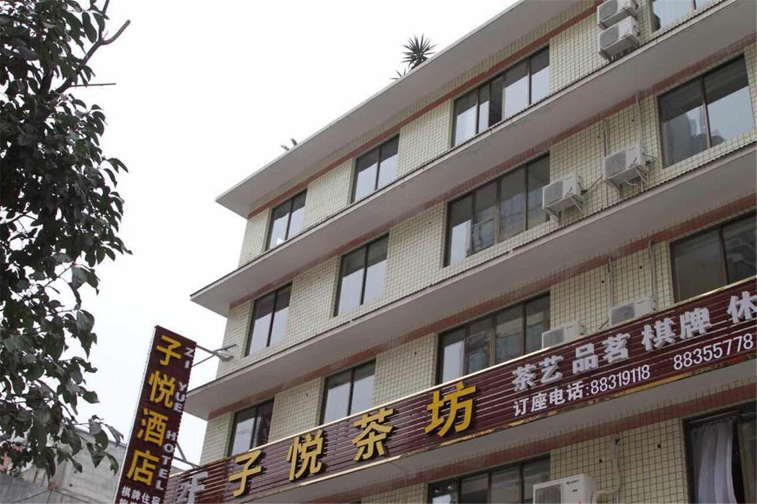 大邑子悦酒店