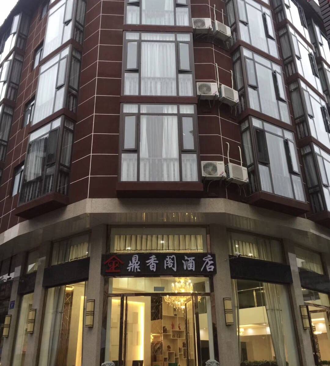 大邑鼎香阁酒店
