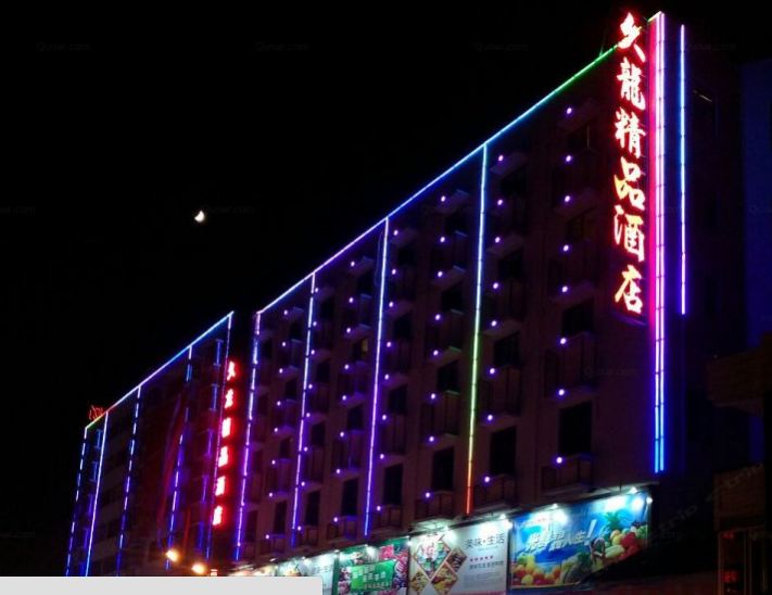 石阡久龙精品酒店