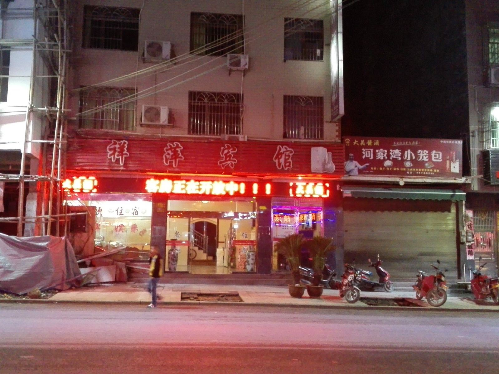 石阡祥萍酒店