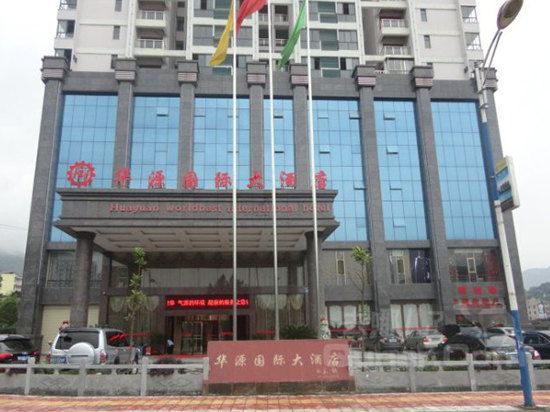 石阡华源国际大酒店