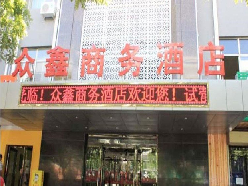 贺兰众鑫商务酒店