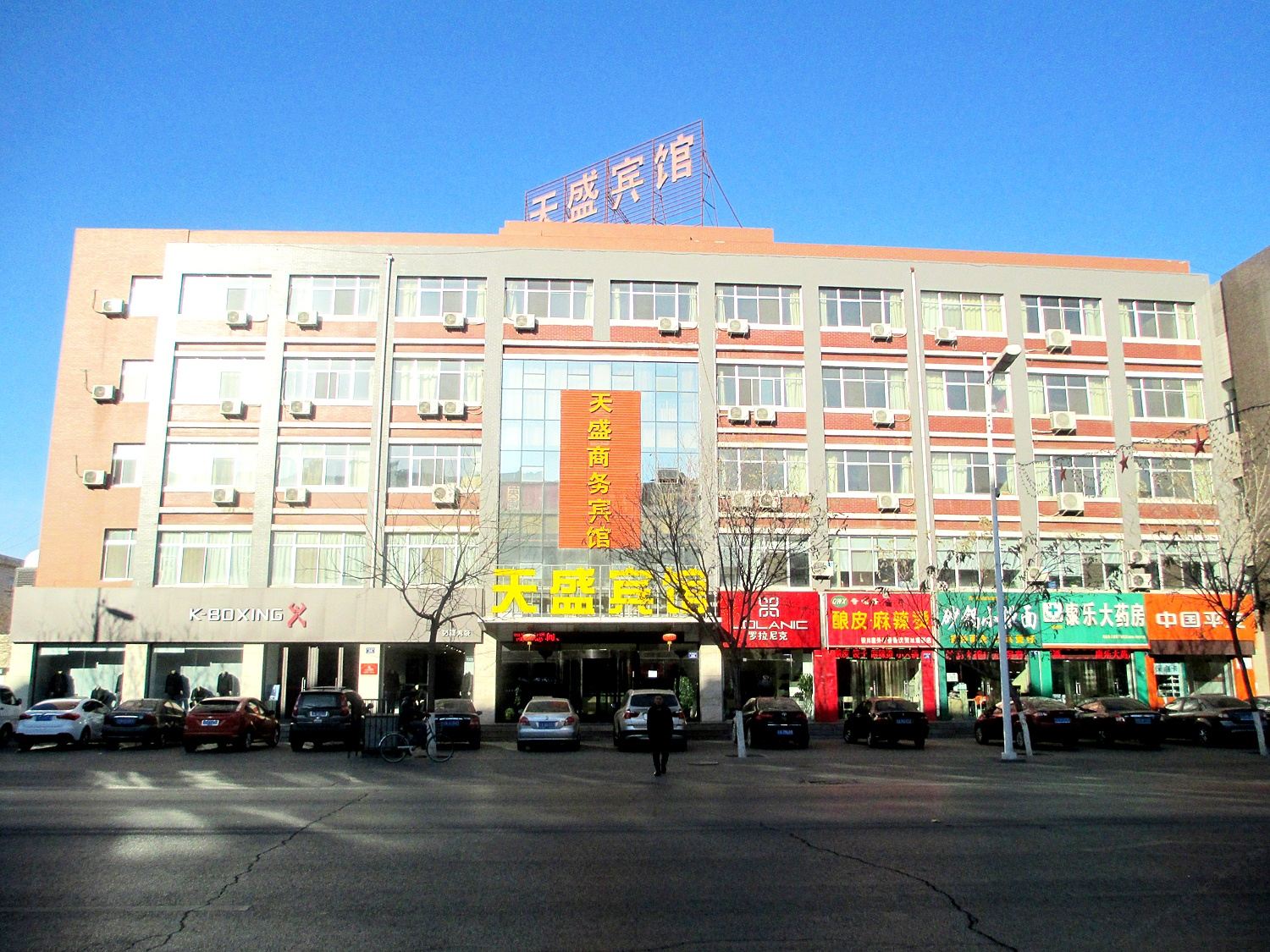 贺兰天盛商务宾馆
