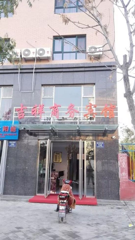贺兰吉祥商务宾馆