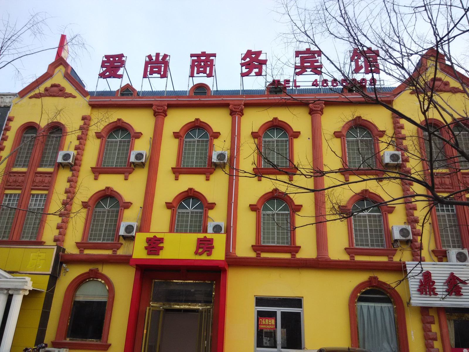安丘市爱尚商务宾馆
