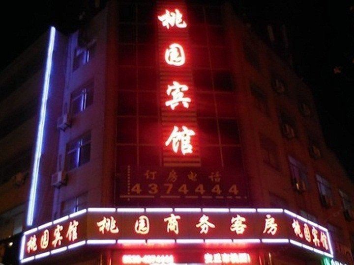 潍坊桃园宾馆