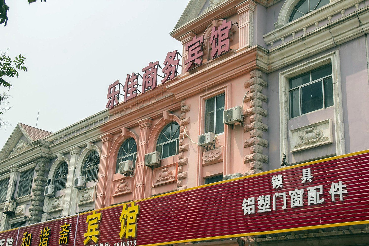 安丘乐佳商务宾馆