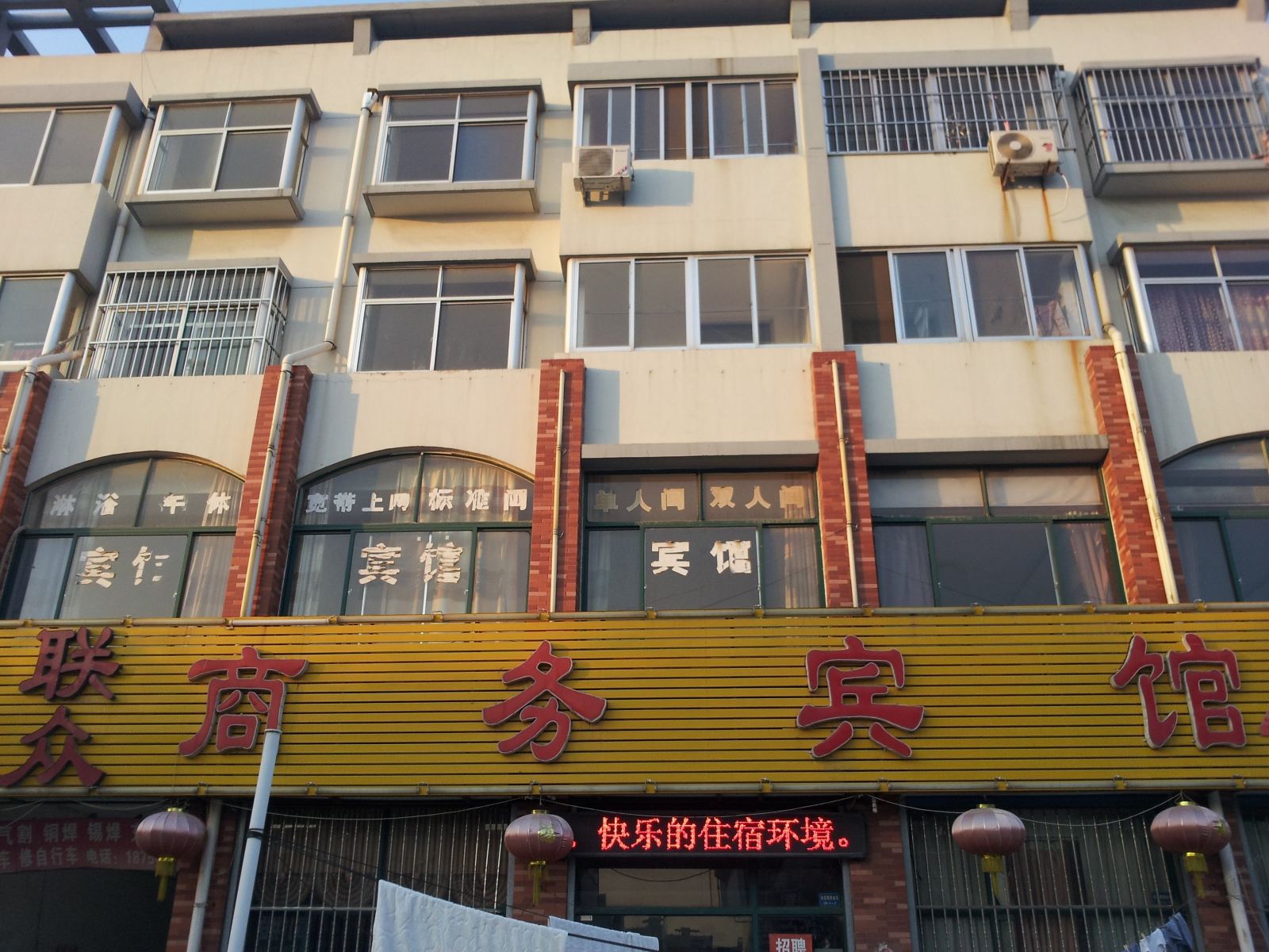 联众商务宾馆(安丘一店)