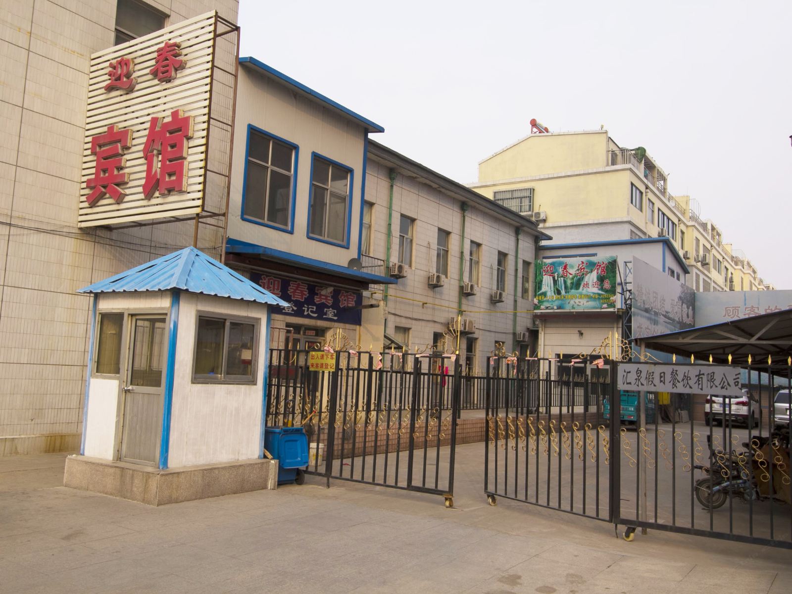安丘迎春宾馆