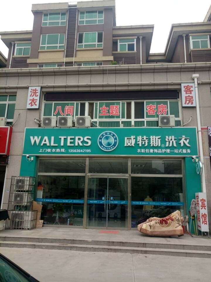 安丘八间主题客房