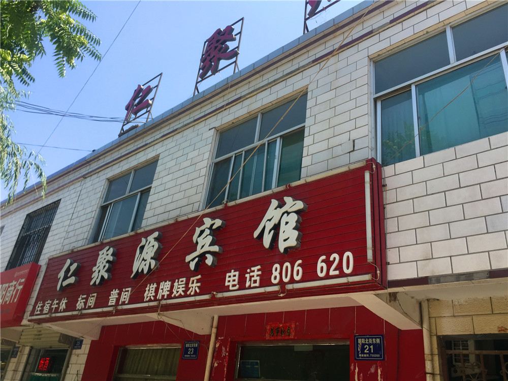 贺兰仁聚源宾馆