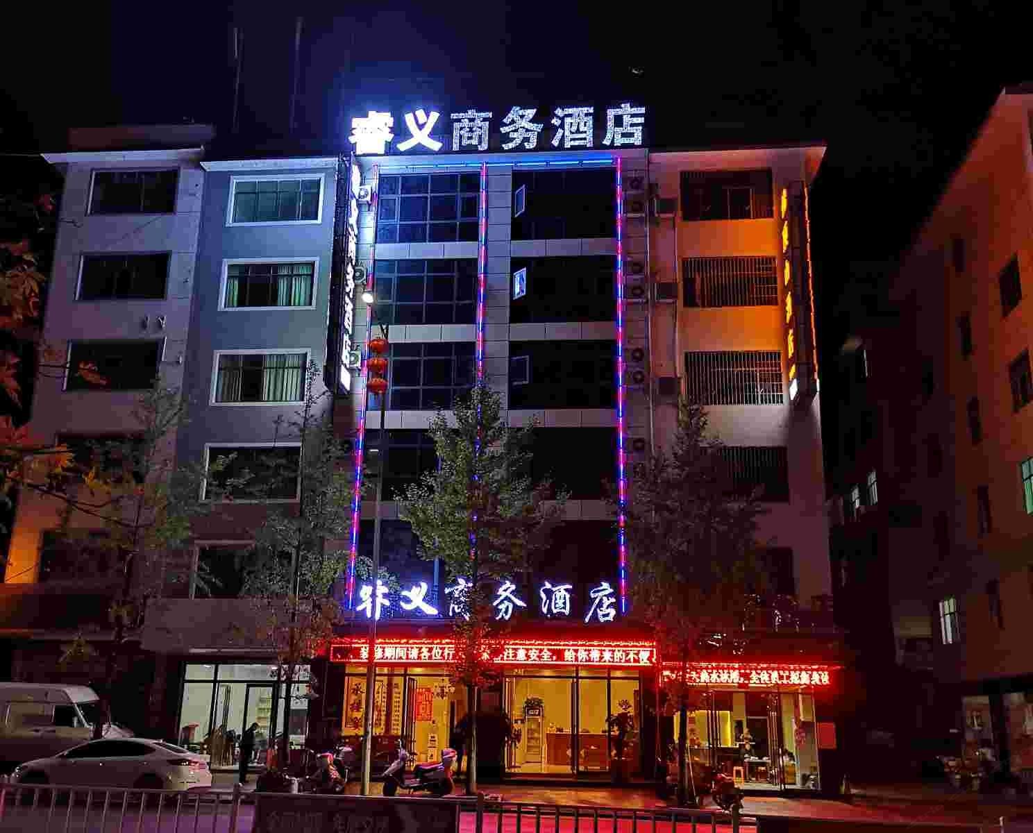石阡睿义商务酒店