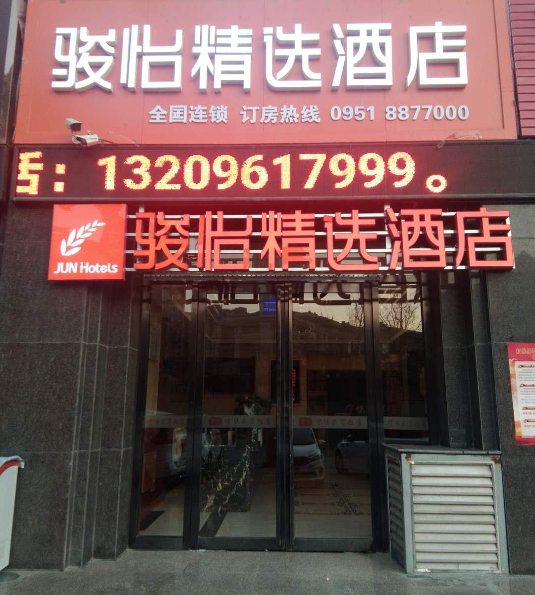骏怡精选酒店(银川德胜园区店)