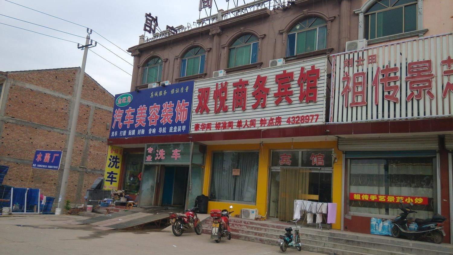 安丘双悦商务宾馆(汽车站店)