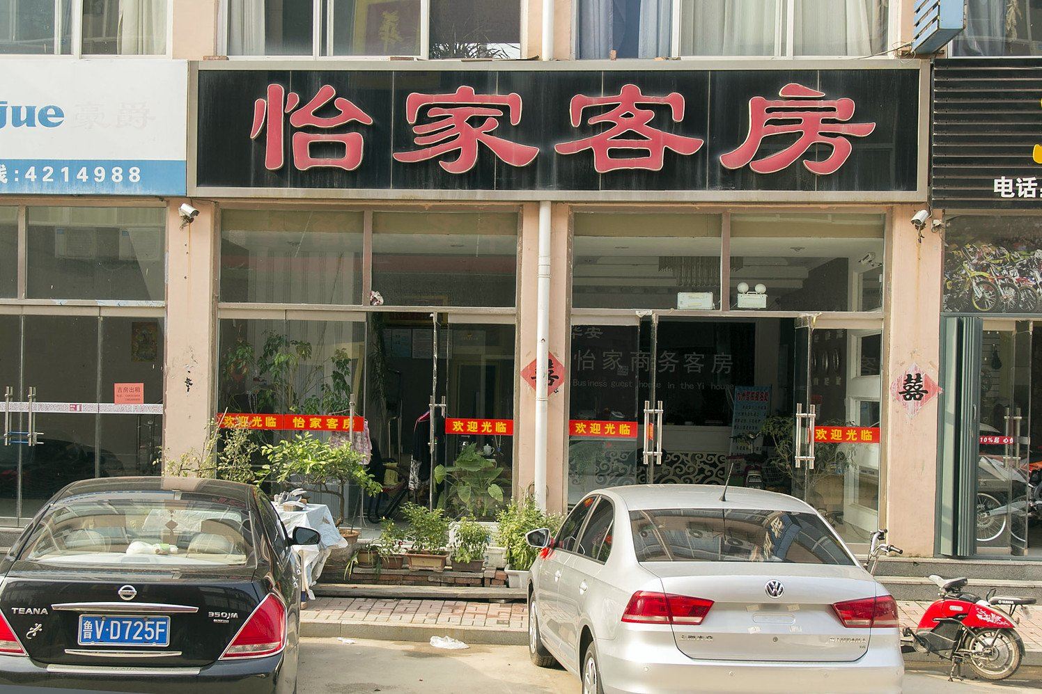 安丘怡家客房