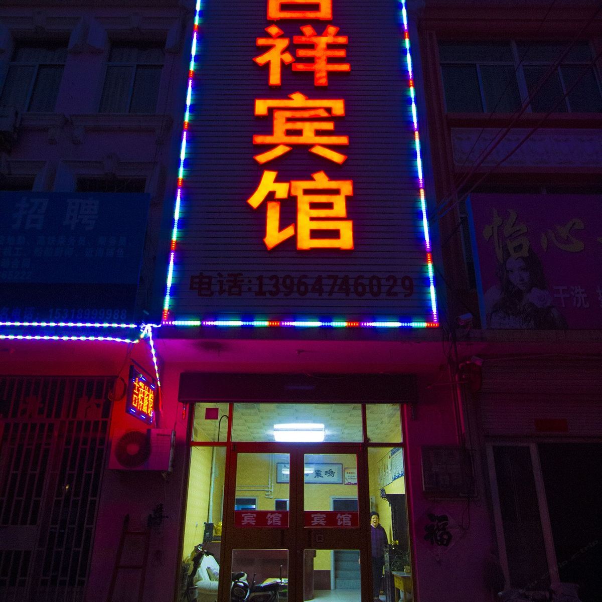 吉祥宾馆(安丘和平路店)