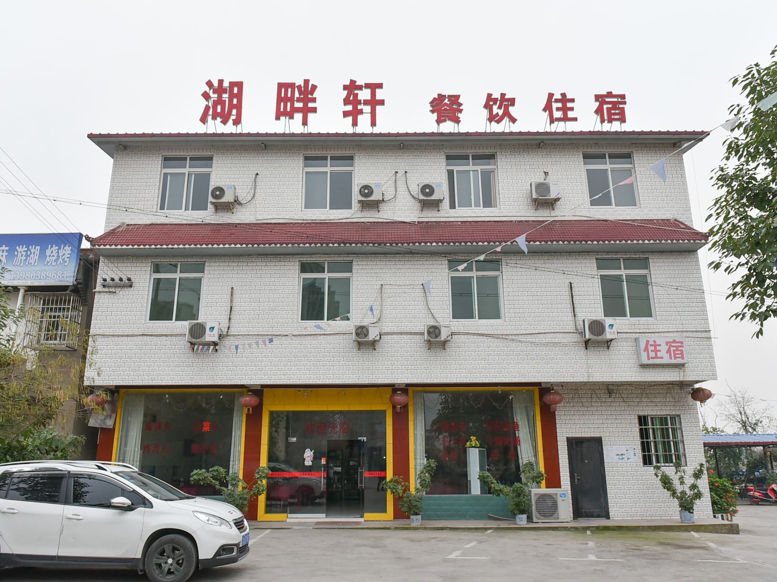简阳三岔湖湖畔轩休闲庄