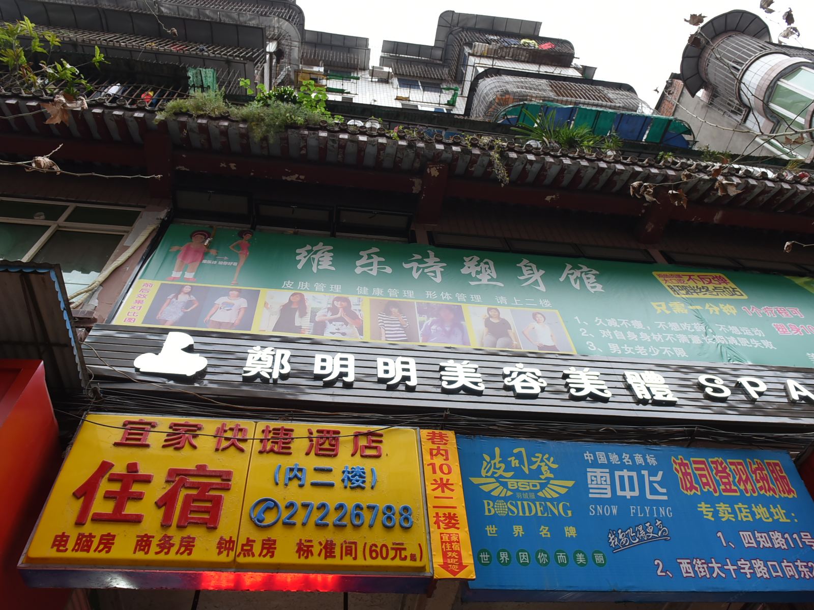 简阳宜家快捷酒店