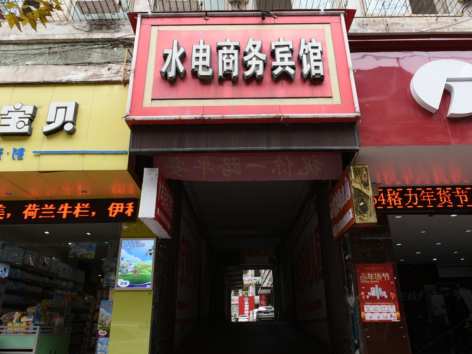 简阳水电宾馆