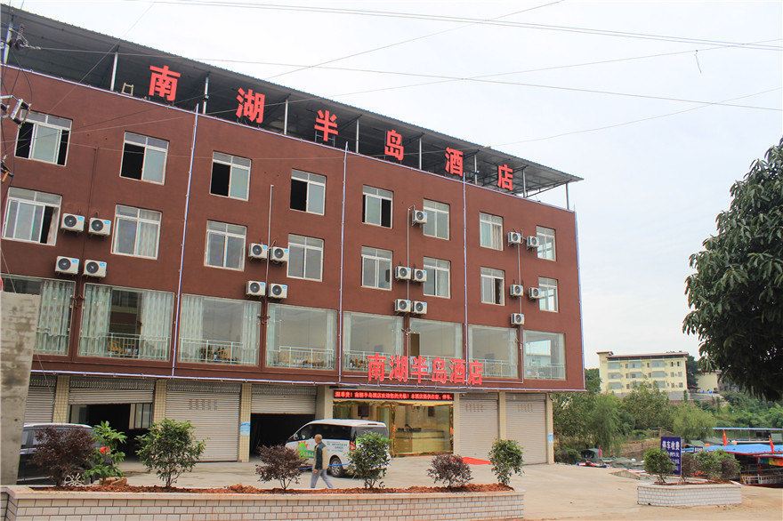 简阳南湖半岛酒店