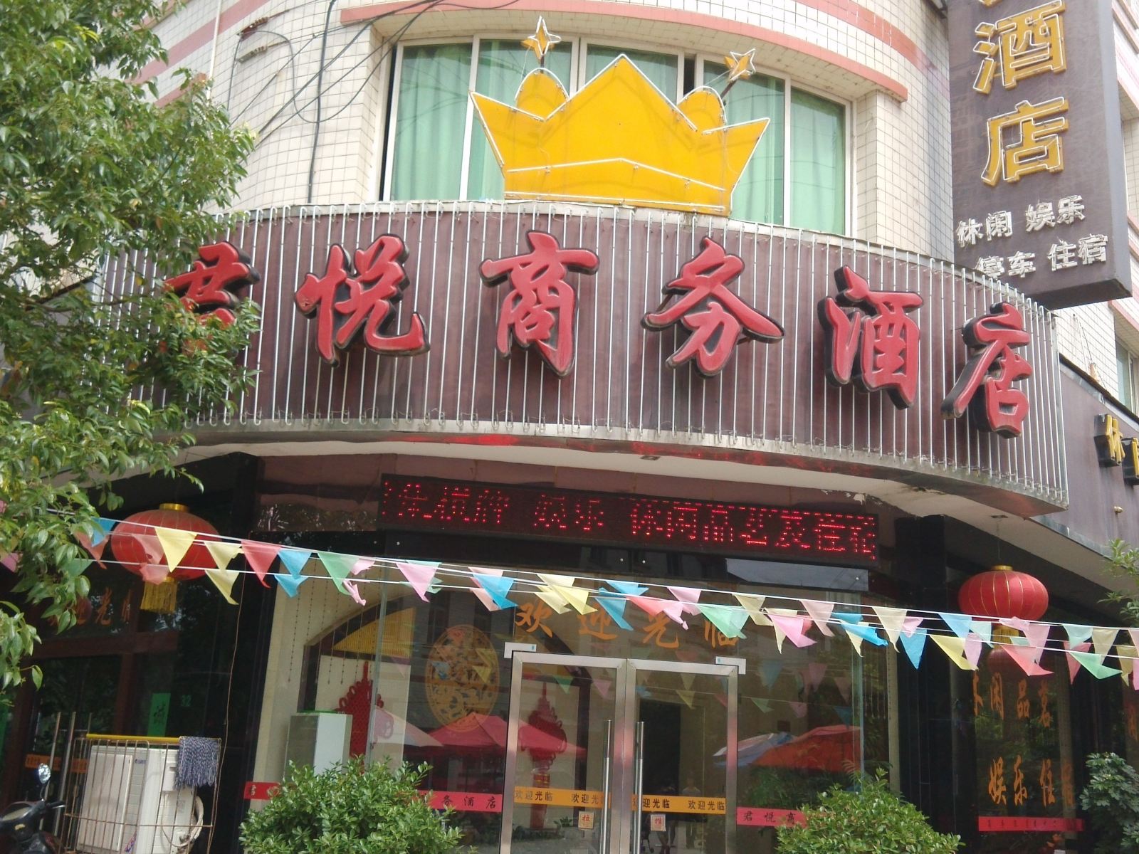 简阳资阳三岔湖君悦商务酒店