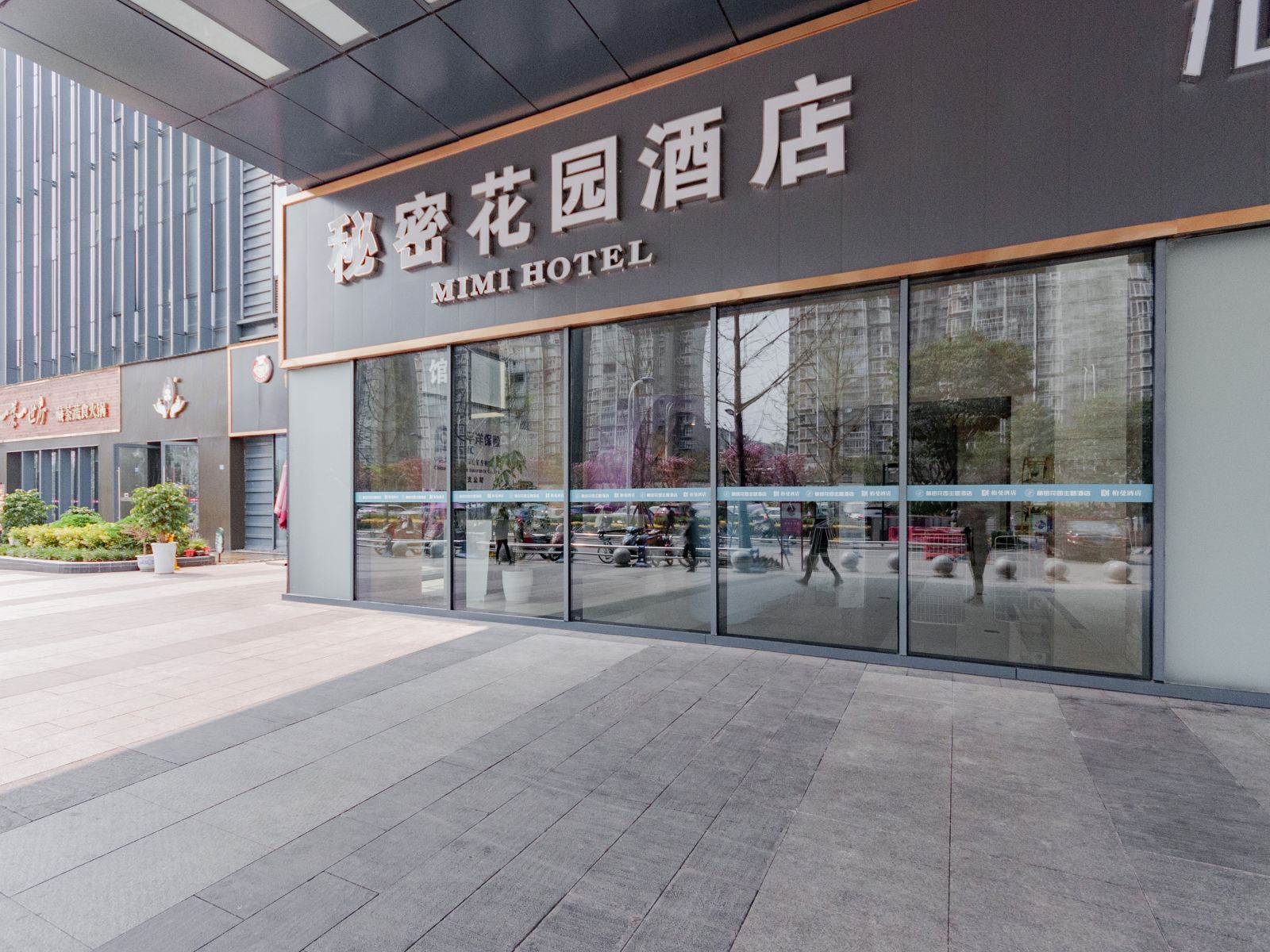 简阳秘密花园主题酒店