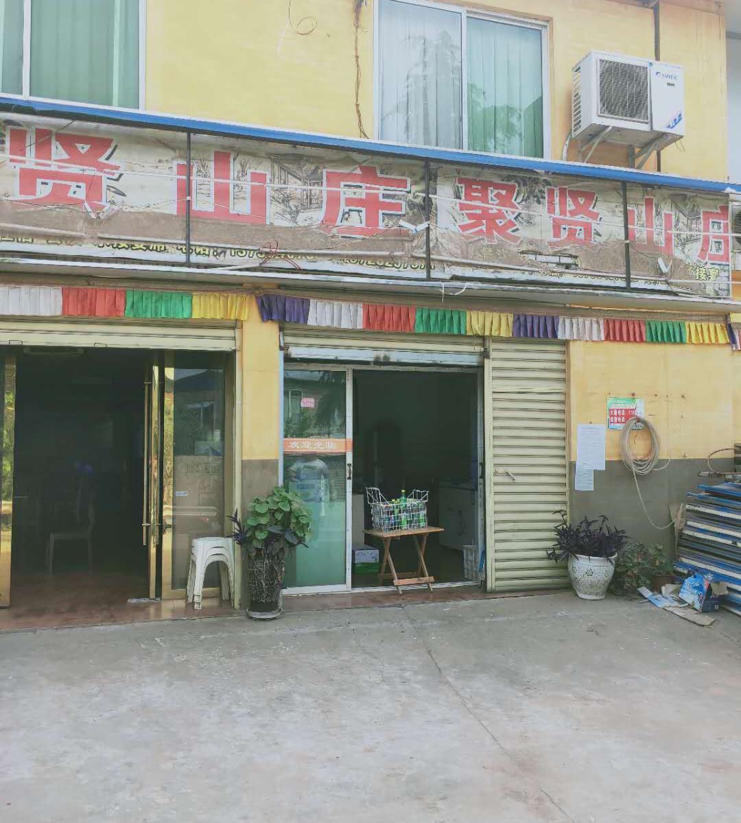 简阳聚贤山庄