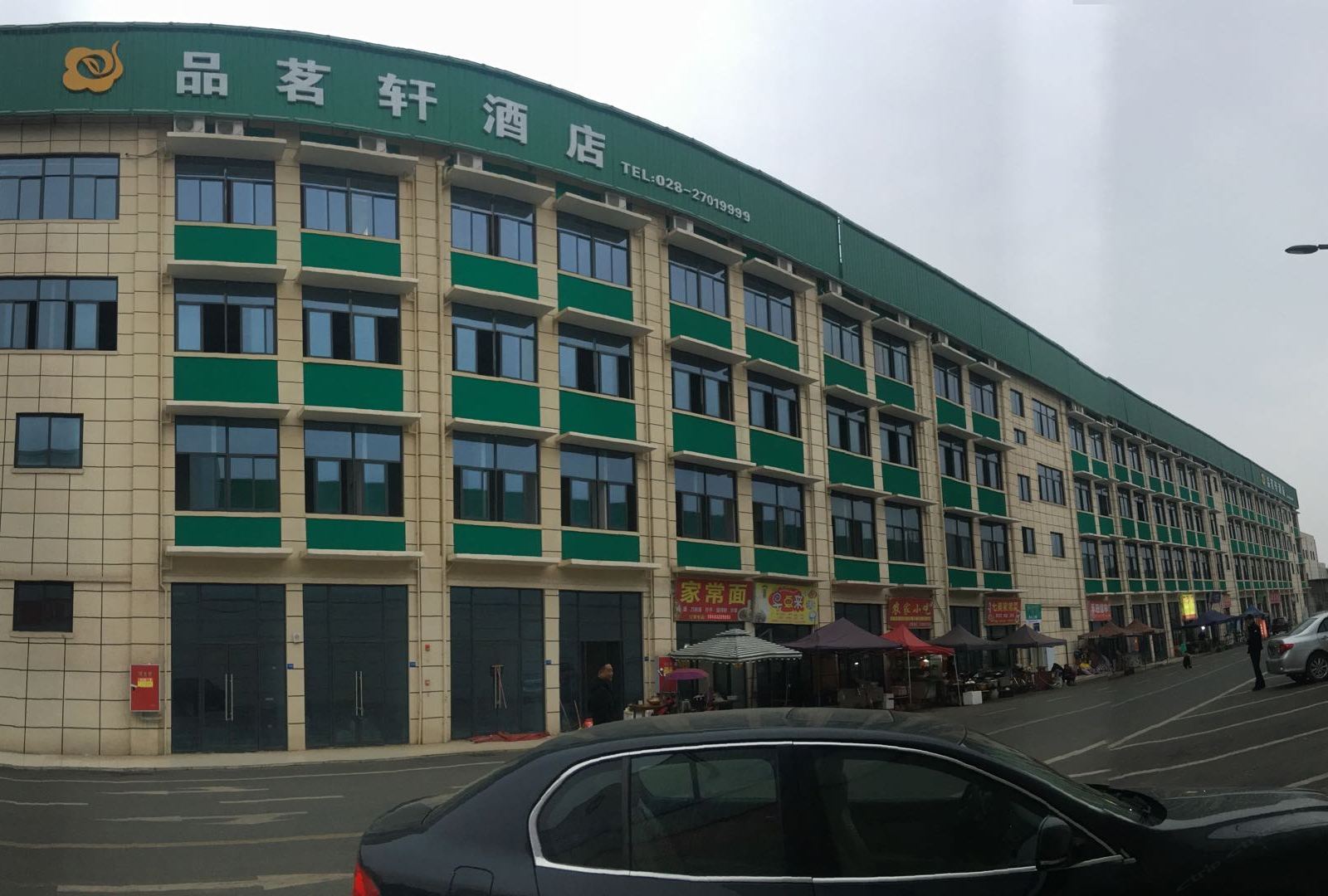 简阳品茗轩酒店