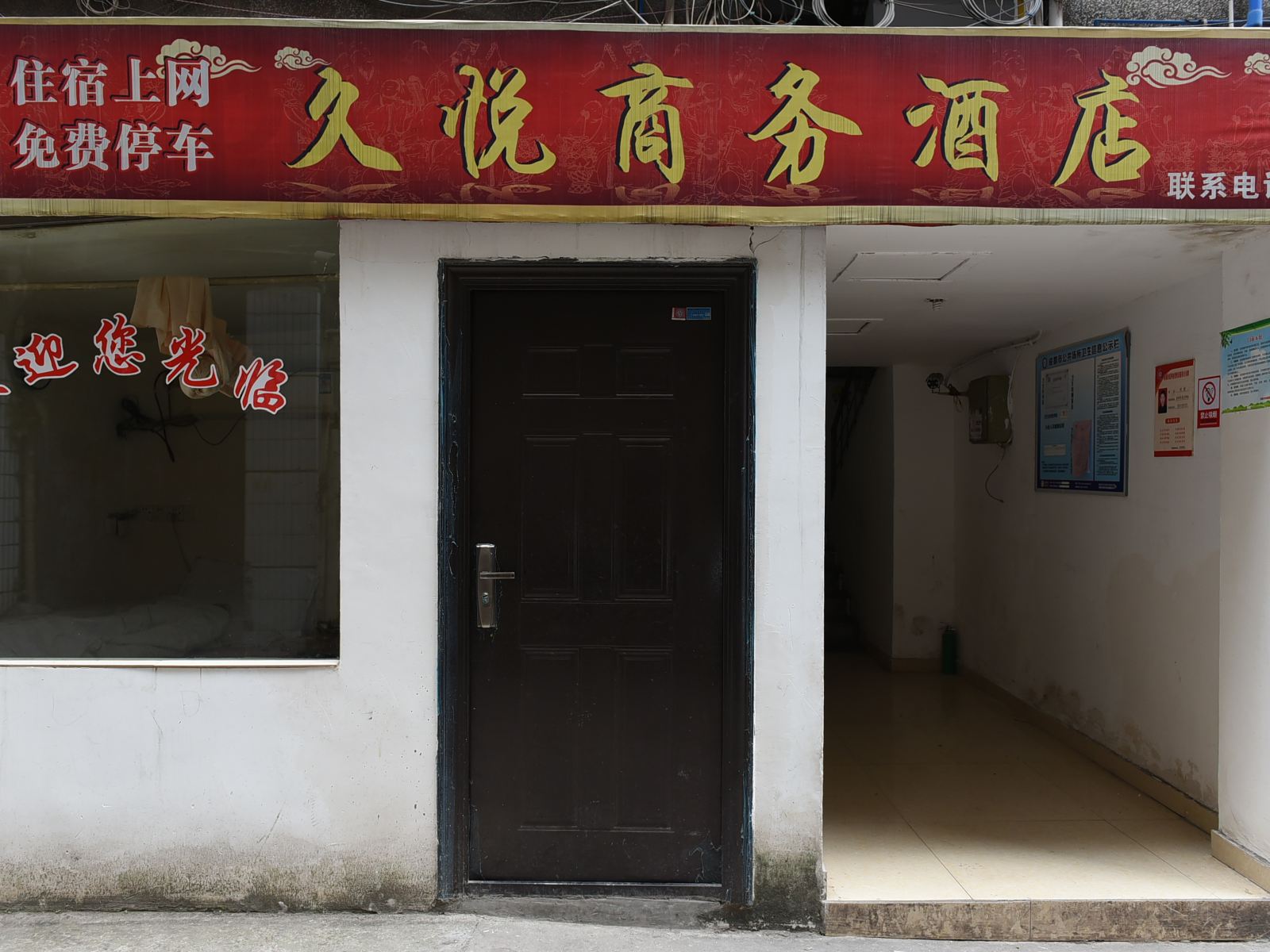 简阳久悦商务酒店