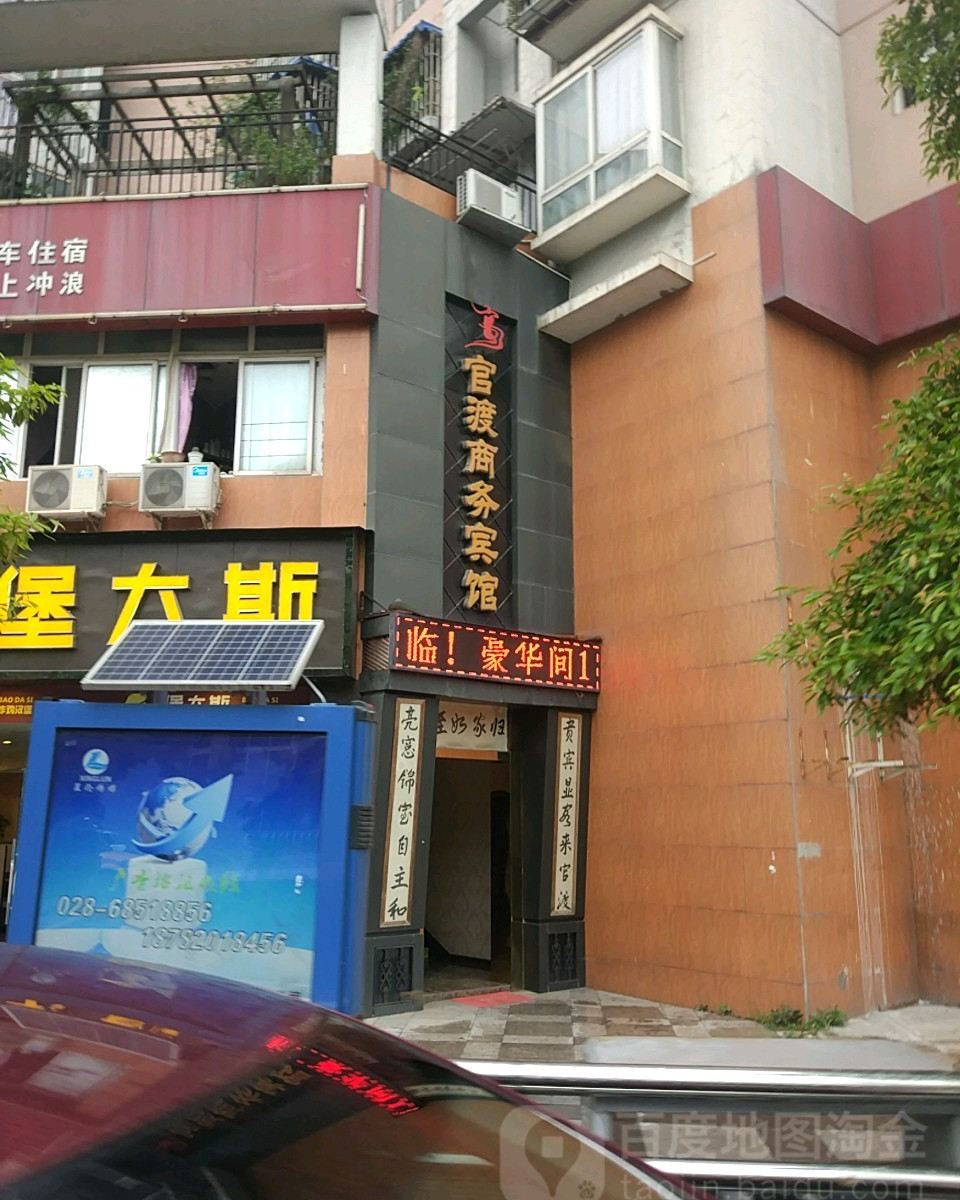 简阳官渡商务宾馆