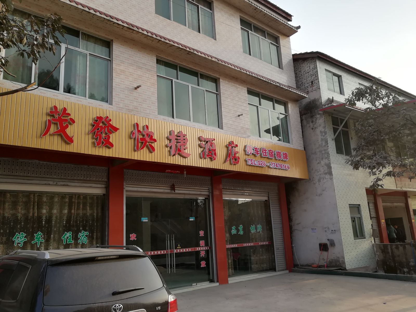 简阳茂发快捷酒店